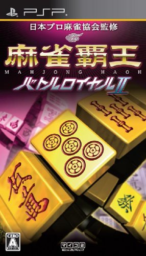 【中古】麻雀覇王 バトルロイヤルII - PSP｜とりま商店