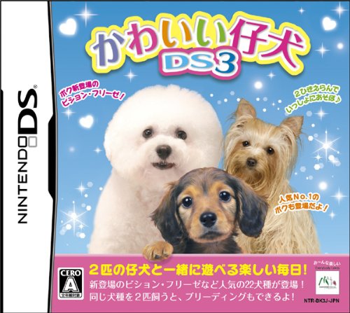 【中古】かわいい仔犬DS3|とりま商店