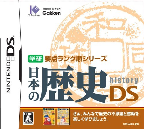 【中古】学研要点ランク順シリーズ 日本の歴史DS