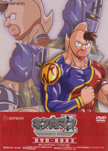 【中古】キン肉マンII世 ULTIMATE MUSCLE DVD-BOX 2