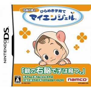 【中古】右脳の達人 ひらめき子育てマイエンジェル