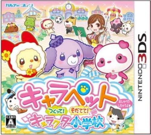 【中古】キャラペット つくって!そだてて!キャラクター小学校 - 3DS