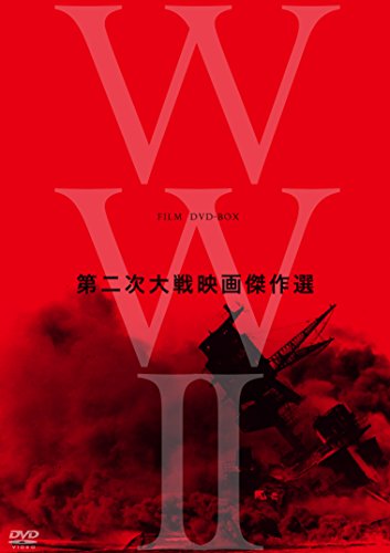 【中古】終戦70年 WWII Film DVD-BOX
