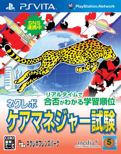 【中古】ネクレボ ケアマネジャー試験 - PS Vita|とりま商店