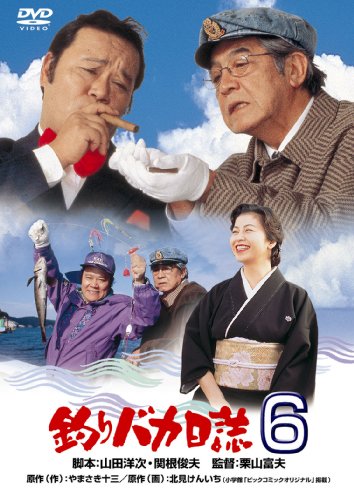 【中古】釣りバカ日誌6 [DVD]