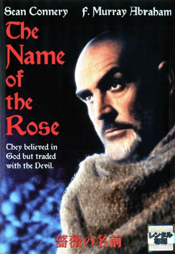 【中古】薔薇の名前 特別版 [DVD]