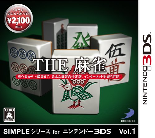 【中古】SIMPLEシリーズ for ニンテンドー 3DS Vol.1 THE 麻雀 - 3DS|とりま商店