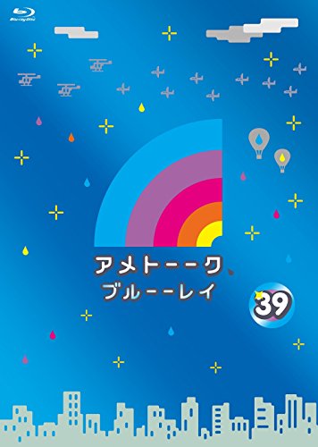 【中古】アメトーーク! ブルーーレイ39 [Blu-ray]