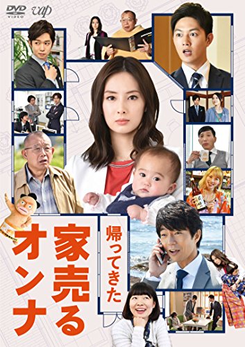【中古】日本テレビ 金曜ロードSHOW! 特別ドラマ企画 「帰ってきた 家売るオンナ」 [DVD]