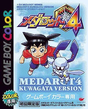 【中古】メダロット4 クワガタバージョン 初回版｜とりま商店