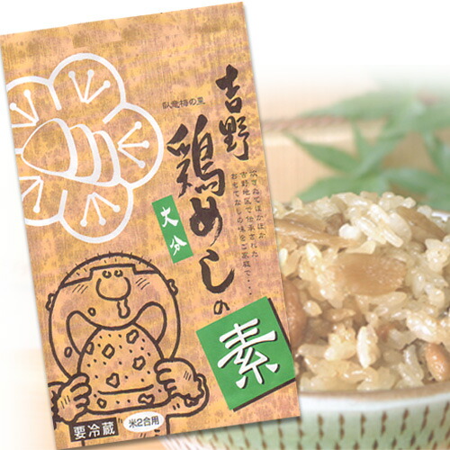 吉野鶏めしの素2合用×10袋 [冷蔵品]