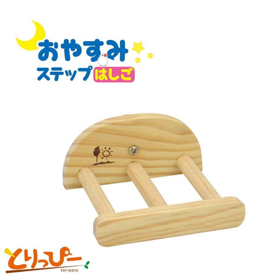 ※※【 sold out 】※※小鳥の爪とぎ 楽天市場】送料無料 |インコのおもちゃ SANKO 爪とぎステップ