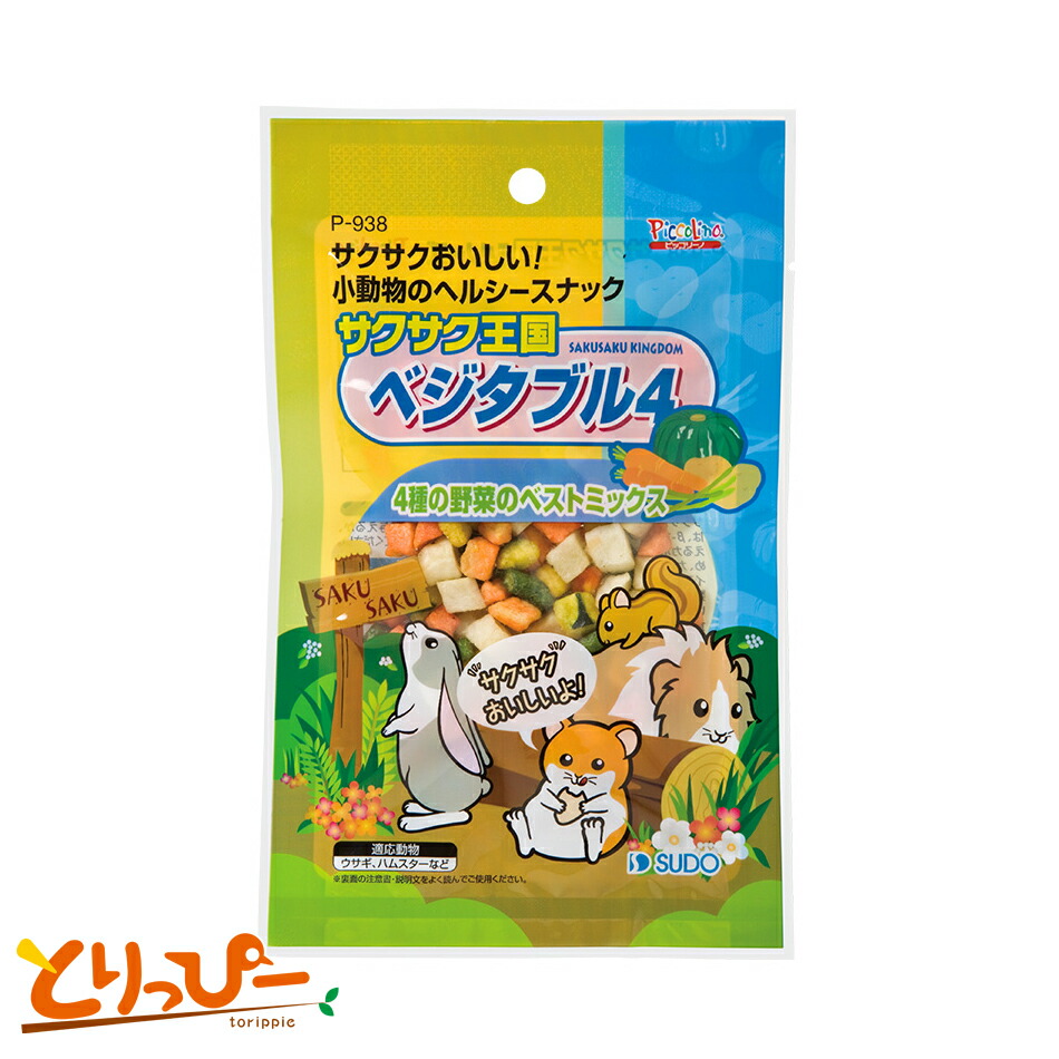 S出品 小動物用乾燥おやつセット ハム・ウサのベジタブルミックス（55g） | 株式会社スドー｜観賞