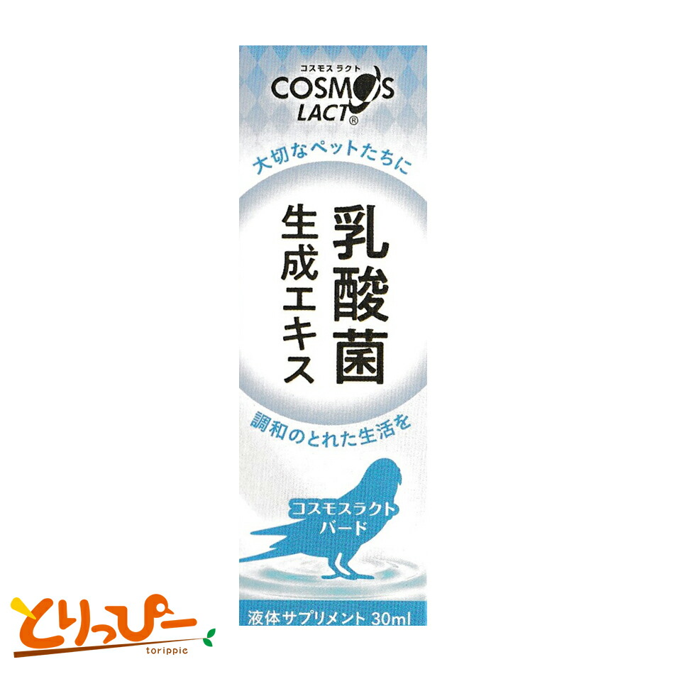乳酸菌生成エキスCOSMOS LACTうさぎ用30ml×３個セット 乳酸菌生成エキス コスモスラクト ラビット30mlの通販はココロの