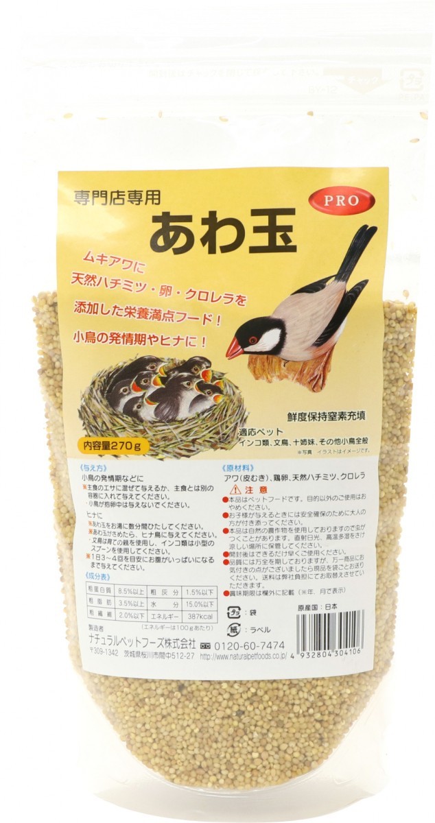 楽天市場 送料無料 小鳥のヒナエサ Npf Pro あわ玉 270g 専門店専用 栄養満点フード とりっぴー小鳥用品専門店