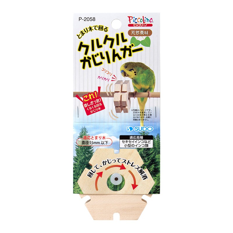 楽天市場】送料無料 | インコのおもちゃ スドー ことりの