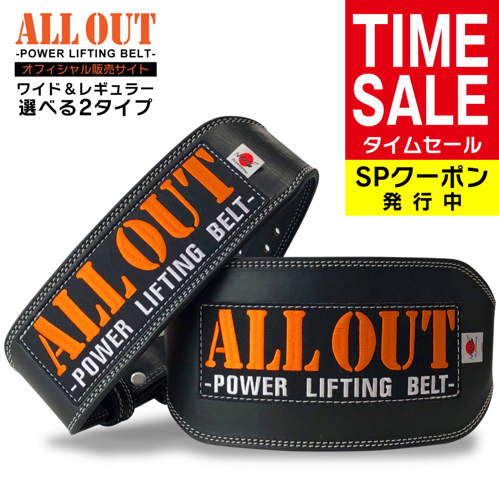 楽天市場 All Out 公式 オールアウト 本革 リフティングベルト トレーニングベルト パワーベルト 筋トレ ウェイトトレーニング ベルト レザーベルト 牛皮 ベンチプレス バーベルスクワット デッドリフト ジム レザー ウエイト 重量挙げ ベルト トリプルエス フィジカル