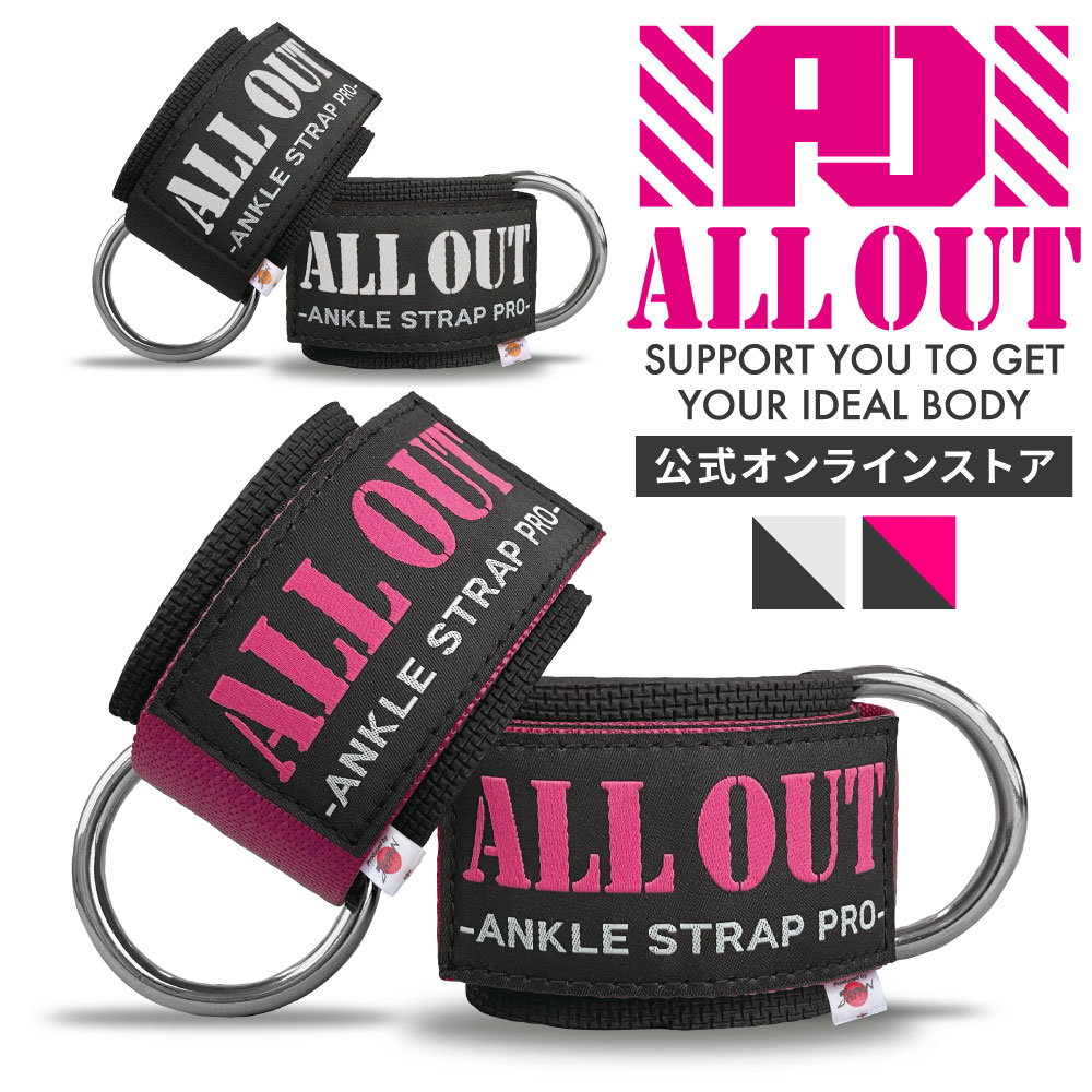【抽選で最大100%Pバック 要エントリー】【12/26まで★クーポンで5%OFF】≪公式≫ALL OUT【IFBB PROトップ選手愛用】 オールアウト アンクルストラップ 左右1組セット ケーブルマシン用 ケーブルトレーニング 筋トレ エクササイズ フィットネス 足首ストラップ 調節可能画像