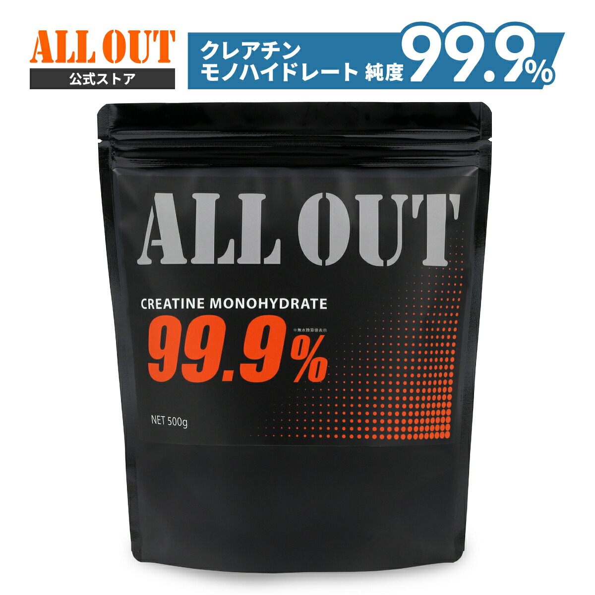 【7/1まで★15％OFF】≪公式≫ALL OUT クレアチン 500g 国内製造 ALL OUT オールアウト クレアチン サプリメント 筋トレ プロテイン トレーニング モノハイドレート eaa パウダー トレーニング 粉末画像