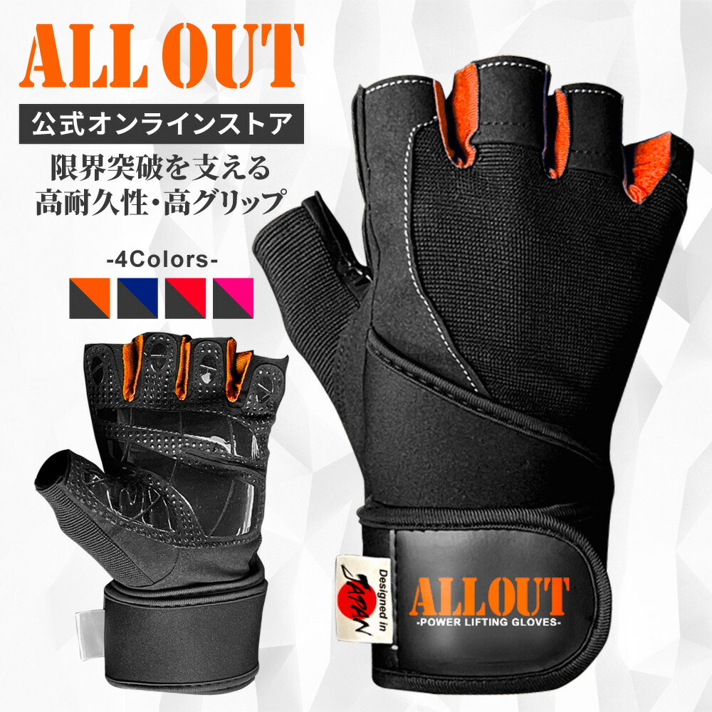 ≪公式≫ALL OUT【IFBB PROトップ選手愛用】 オールアウト トレーニンググローブ 筋トレローブ リフティンググローブ グローブ パワーグリッププロ 握力補助 男性 女性 メンズ レディース 手首ガード 筋トレ ジム 懸垂 左右一組 握力補助画像