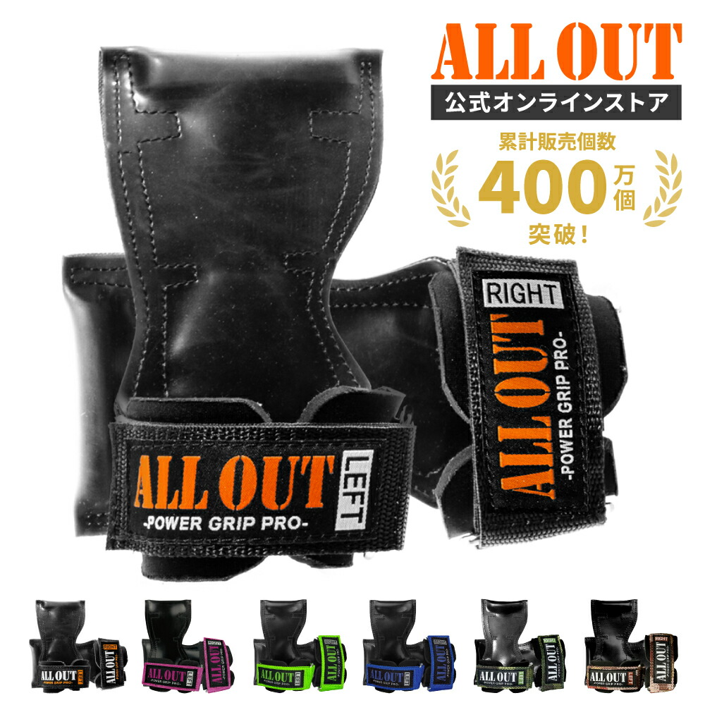 【12/11まで★10%OFF】≪公式≫ALL OUT【IFBB PROトップ選手愛用】 オールアウト パワーグリップ 筋トレグローブ トレーニンググローブ パワーグローブ ノンスリップラバー仕様 グローブ 握力補助 手首サポーター 筋トレ リスト 懸垂 左右一組 男女兼用画像