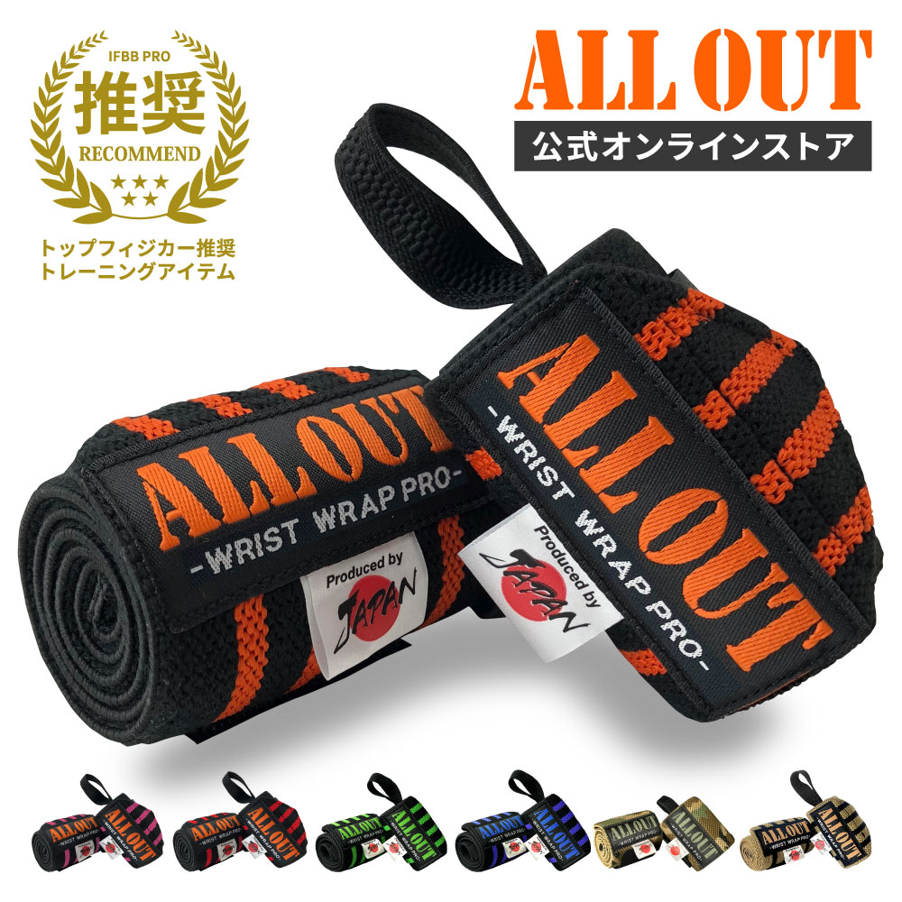【12/11まで★10%OFF】≪公式≫ALL OUT【IFBB PROトップ選手愛用】 オールアウト リストラップ　左右1組 セット 筋トレ　ウエイトトレーニング ベンチプレス トレーニンググローブ トレーニング 手首保護 リストストラップ サポーター 手首サポーター画像