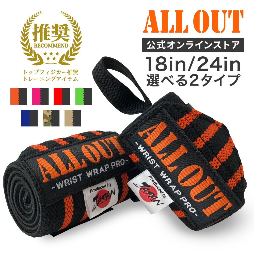 ≪公式≫ALL OUT【IFBB PROトップ選手愛用】 オールアウト リストラップ　左右1組 セット 筋トレ　ウエイトトレーニング ベンチプレス トレーニンググローブ トレーニング 手首保護 リストストラップ サポーター 手首サポーター画像