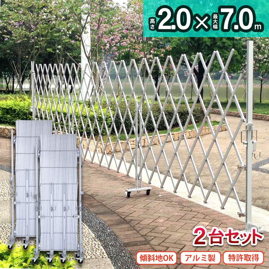 【お得な2台セット 両開き】アルミゲート EXG2070N(J) (門扉 フェンス対応) 特許取得 フェンス キャスターゲート 住宅門扉 アルミキャスターゲート 傾斜地対応 伸縮門扉 目隠し 扉 アルミ 柱 屋外 ゲート (社)仮設工業会月刊誌に掲載