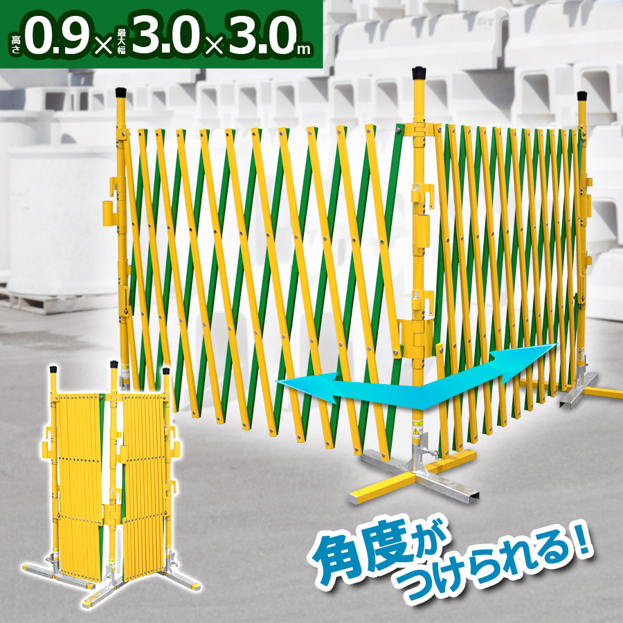 たためる アルミゲート 高さ0.9m×最大幅3m×3m オレゲート 連結可能 アルミ フェンス 間仕切り 折りたたみ 伸縮 ペットゲート 工事不要 伸縮フェンス DIY ガーデニング 置くだけ 伸縮式 屋外 侵入防止 OG0933