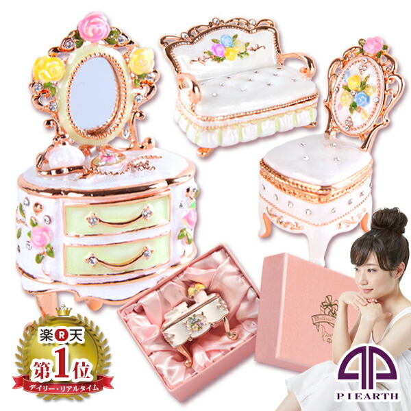 Piearth ピィアース ジュエリーボックス 小物入れ 家具 ロココ調 6点