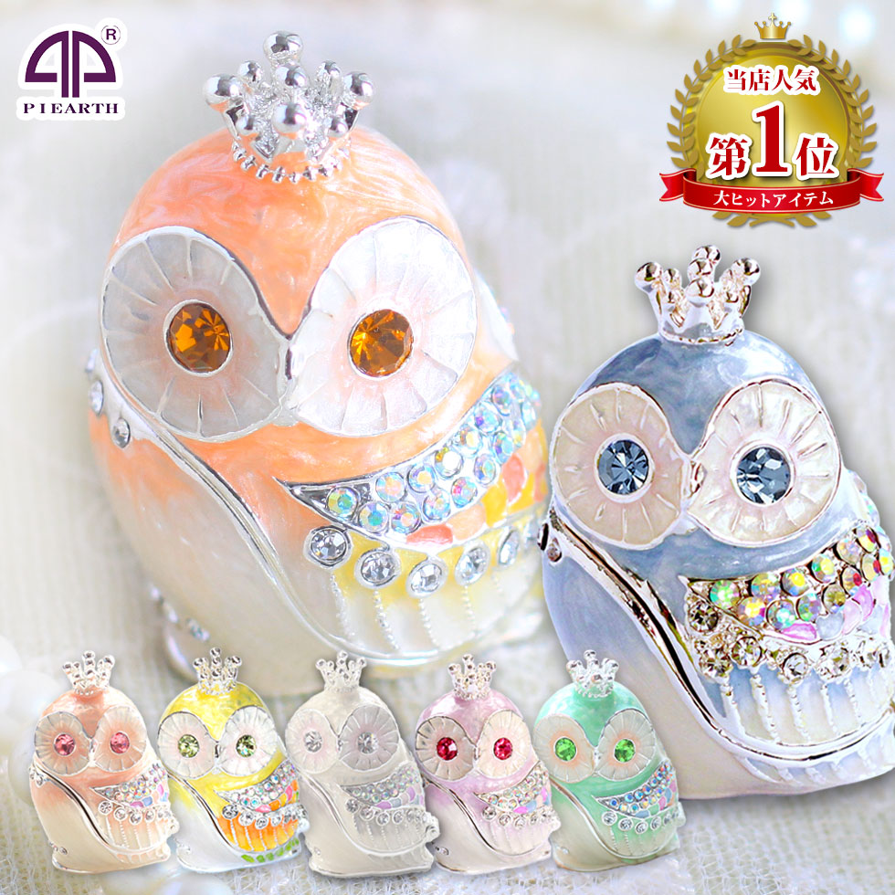 楽天市場】クラウンふくろうのジュエリーボックス 幸せギフト