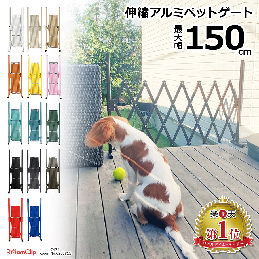 ≪即納≫ アルミ ペットゲート 幅150cm×高さ70cm どこでもゲートフェンス 目隠し 屋外 新製品情報も満載 室内 サークル 脱走防止 置くだけ ゲージ 犬 軽量 ＜セール＆特集＞ SXG0715 犬用品 取付不要 犬小屋 軽い アルミラティス 土日出荷OK ベビーゲート 間仕切り 柵 門扉 おしゃれ 衝立 赤ちゃん
