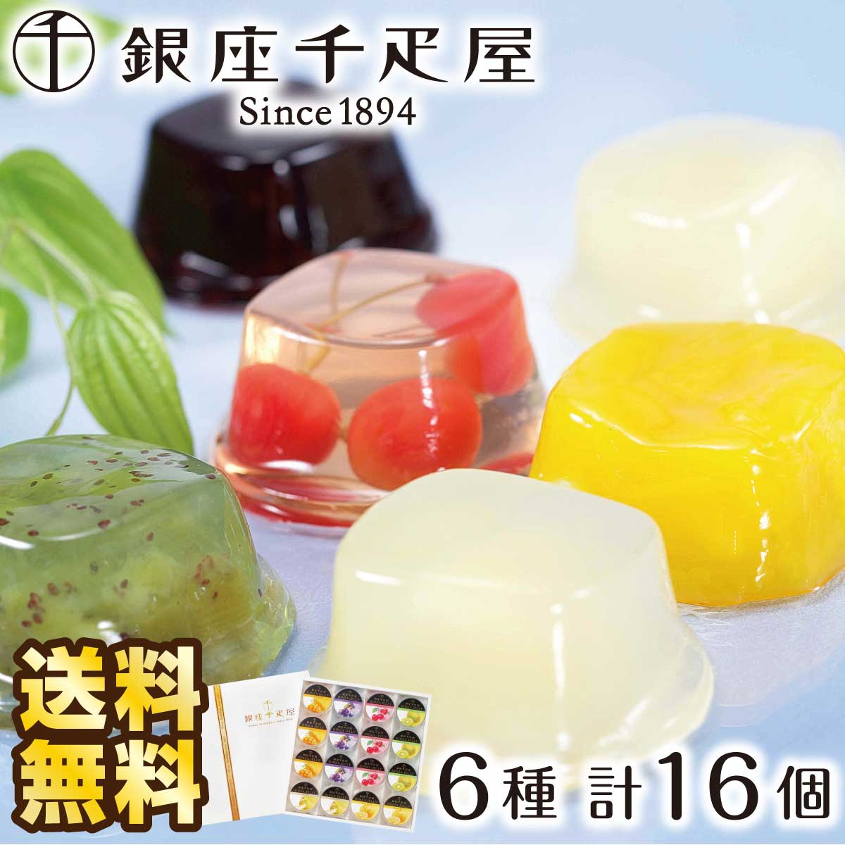 楽天市場】【千疋屋直送】銀座千疋屋 銀座フルーツゼリーC（16個入り