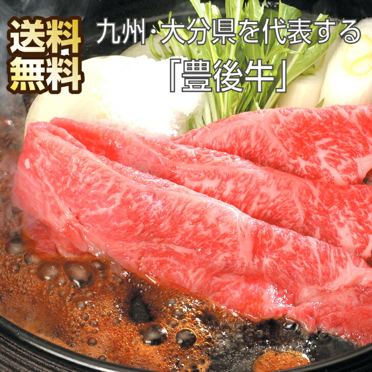 最大92%OFFクーポン 大分 豊後牛 黒毛和牛 すきやき 大分県産 すき焼き 肉 お肉 ギフト すき焼 すき焼き肉 すき焼き用 牛肉 牛 肩 国産  国産牛肉 高級 高級肉 お取り寄せ 取り寄せ グルメ お取り寄せグルメ 肉ギフト ブランド牛 お返し 牛すき焼き 牛すきやき fucoa.cl