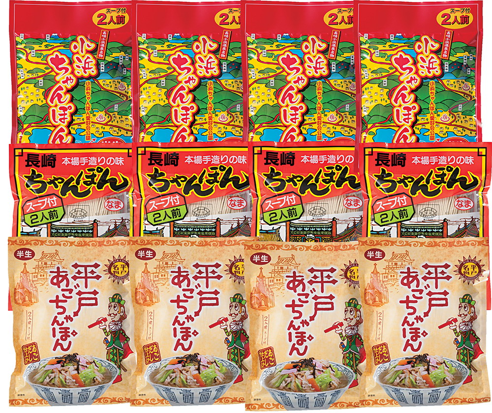 【期間限定 ポイント還元中】 送料無料 「東洋軒」 ご当地ちゃんぽん詰合せ 長崎ちゃんぽん（2食入）、平戸ちゃんぽん（2食入）、小浜ちゃんぽん（2食入） ×各4袋 お取り寄せ ギフト 詰合せ セット グルメ
