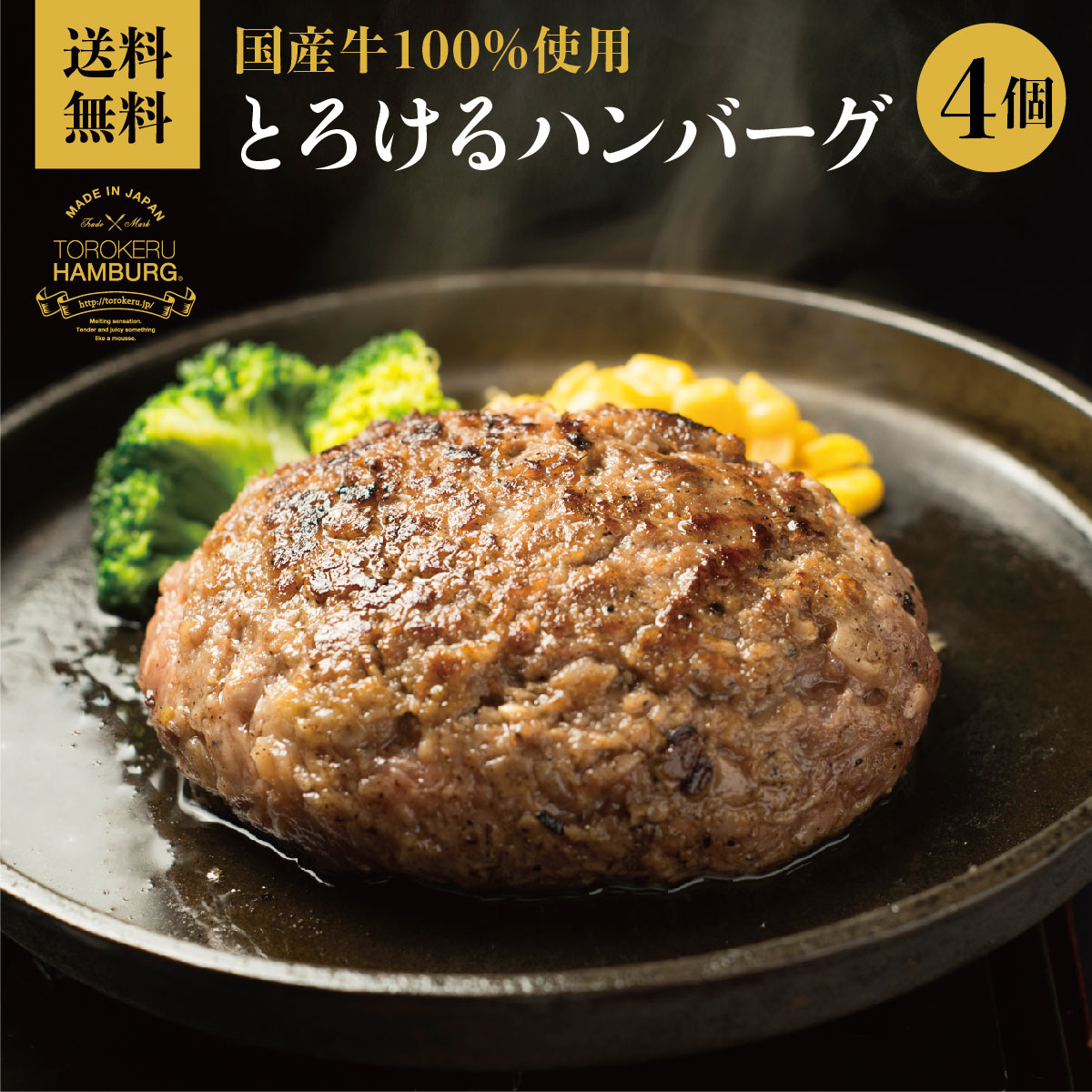 とろけるハンバーグ 150g × 4個 セット お中元 ギフト クール便 送料無料 冷凍 和牛 国産牛 相模原名物 品多く