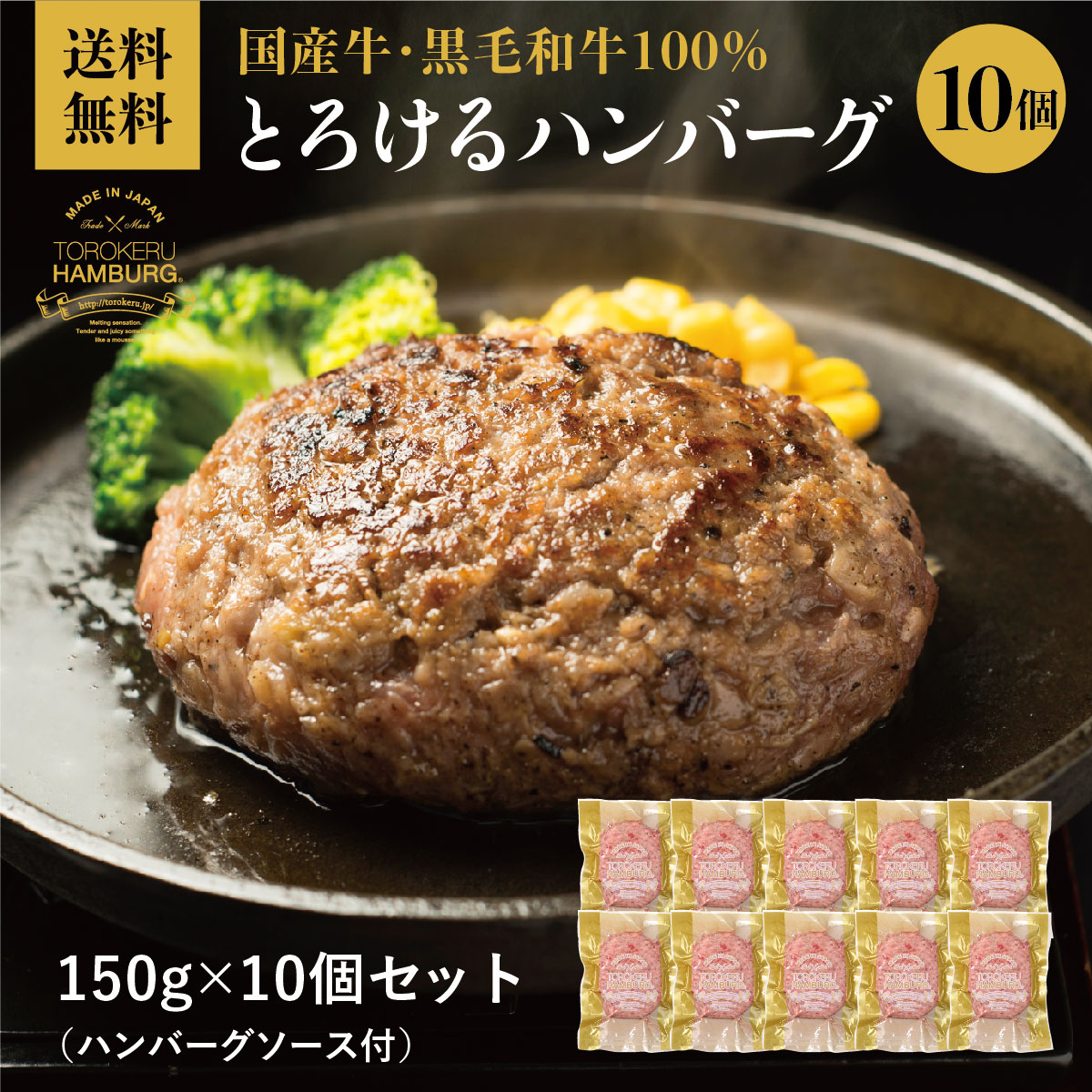 特別価格【国産牛・黒毛和牛100%】浜ちゃんが！オール満点記念！楽天ランキング1位獲得！とろけるハンバーグ 150g × 10個 セット ギフト 贈答品送料無料 小麦 卵不使用 ギフト クール便 冷凍 和牛 国産牛 相模原名物 段ボール発送【通常価格：10,000円】