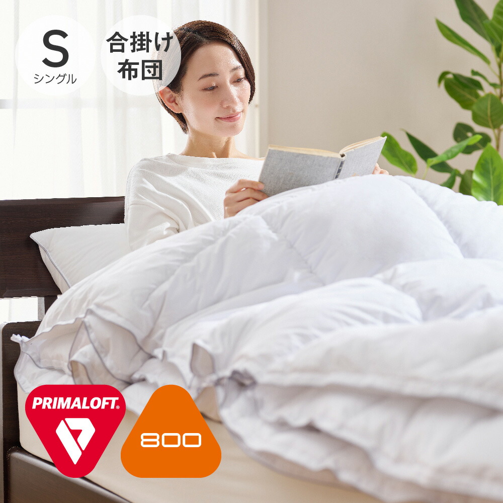 楽天市場】PRIMALOFT 800 合掛けふとん （ふんわりと軽やかに肌に沿い