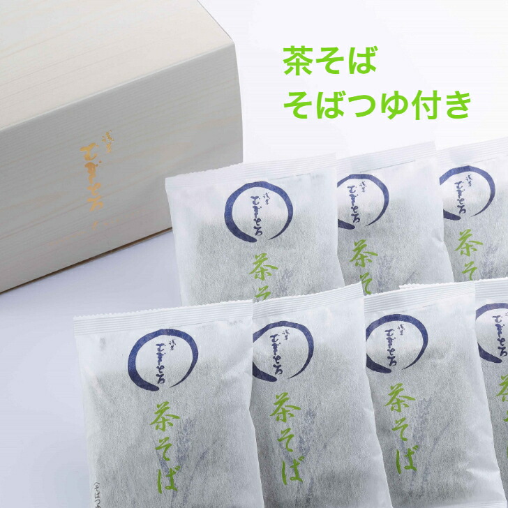 【浅草むぎとろ 公式】 茶そば 12袋（そばつゆ付き） 化粧箱入り 常温 【 ギフト プレゼント 食品 食べ物 健康 浅草 むぎとろ とろろ いも 芋 御祝 内祝 そば 茶そば 蕎麦 贈り物 人気 おすすめ 御供 帰省 手土産 お年賀 お歳暮 】