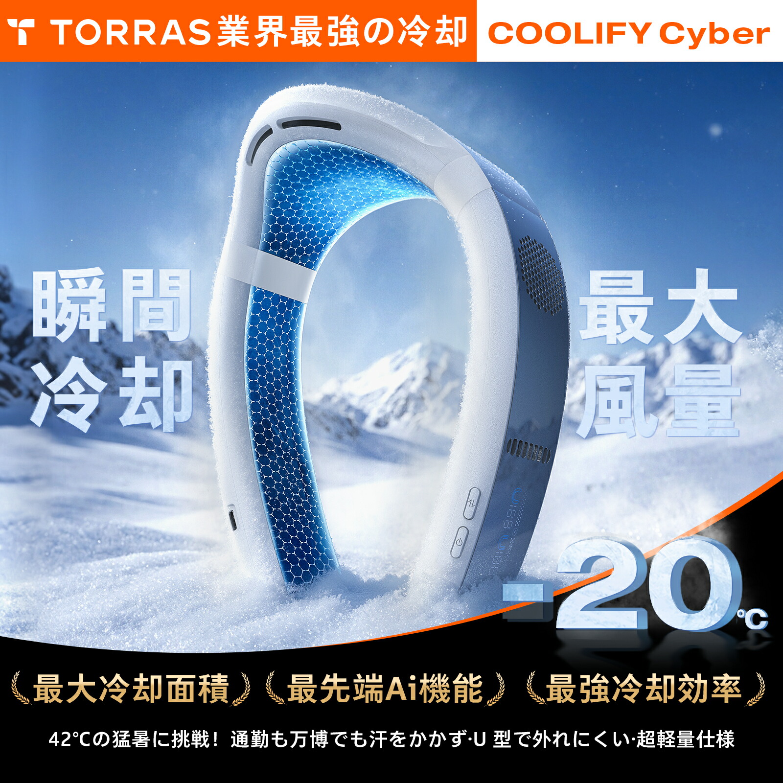 TORRAS ネッククーラー 高級 掛け扇風機 首　冷感　冷却 熱中症対策 楽天市場】COOLIFY Cyber 最強冷却ネッククーラー TORRAS ネック