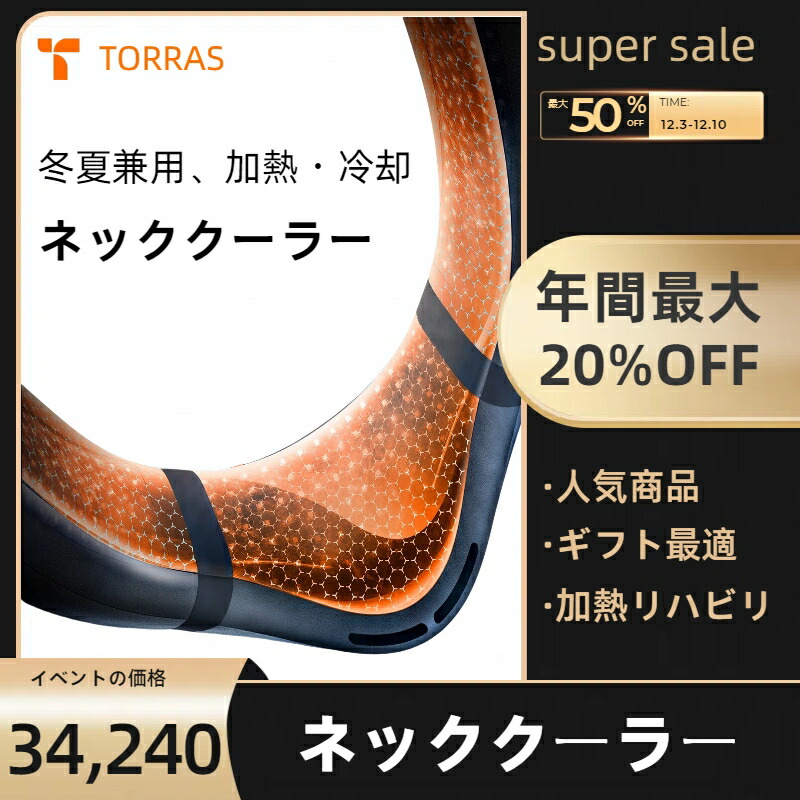 楽天市場】【新版・冷暖両用】TORRAS 冬ネッククーラー 瞬間加熱 プレート 冷却プレート 首掛け 扇風機 ペルチェ 冷却グッズ ネックファン  クール 羽根なし AI プレゼント 上下 送風 携帯扇風機 熱中症対策 寒さ対策 夏グッズ 急速充電 6000mAh ウェアラブルエアコン ...