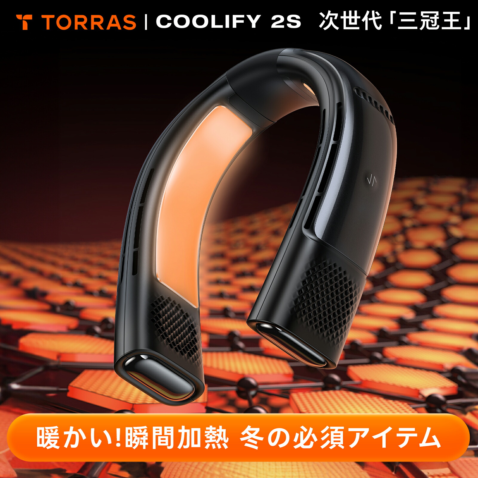 楽天市場】P10倍+5%OFF！【2025年新作 温熱ネッククーラー】TORRAS