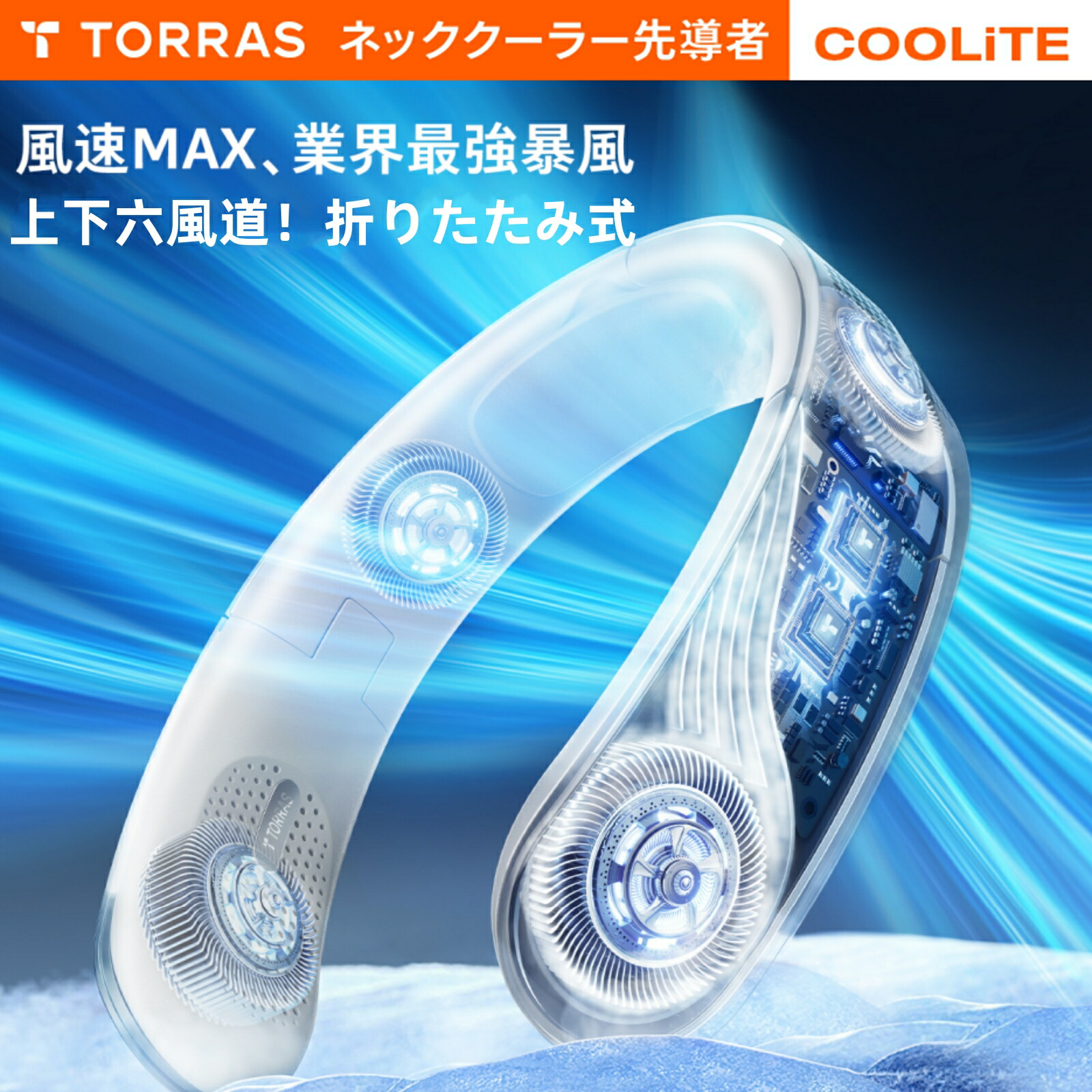 楽天市場】【2025新・風量最強】TORRAS 首掛け扇風機 ネックファン