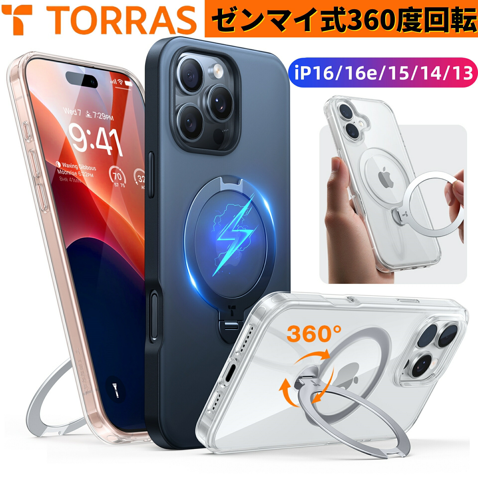 TORRAS 正規品iPhone15ProMax ケース 360度回転スタンド Amazon.co.jp: 【意匠権を取得！多機能360度回転スタンド