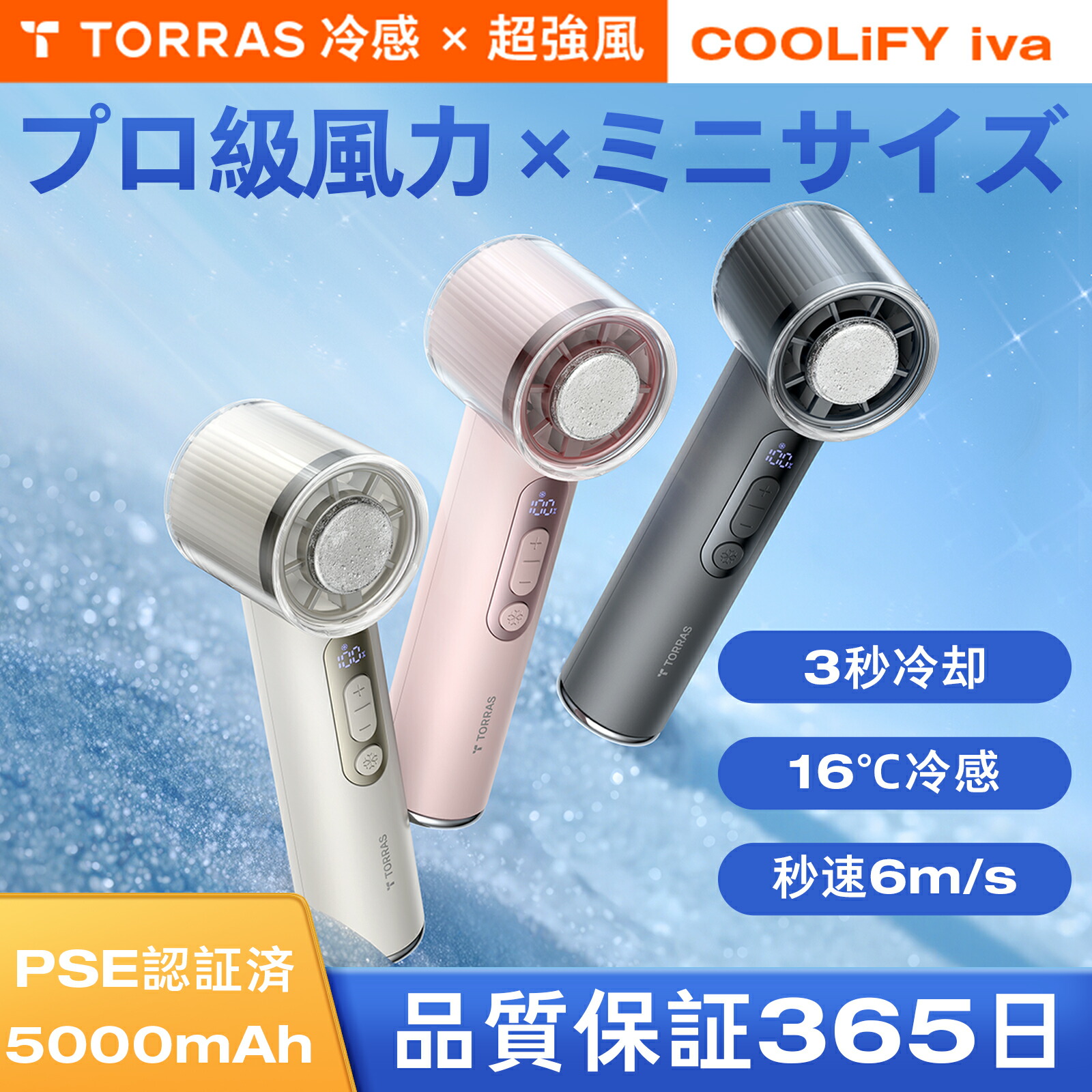 【2025新登場・COOLiFY iva】TORRAS ハンディファン Amazon | 【2025新登場・COOLiFY iva】TORRAS ハンディファン