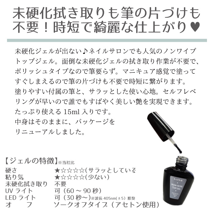 楽天市場 プロ仕様 ノンワイプトップジェル大容量15ml 拭き取り不要 美しい艶のンワイプトップジェル ポリッシュジェル 化粧品登録済み 15mlタイプ Torreya 楽天市場店