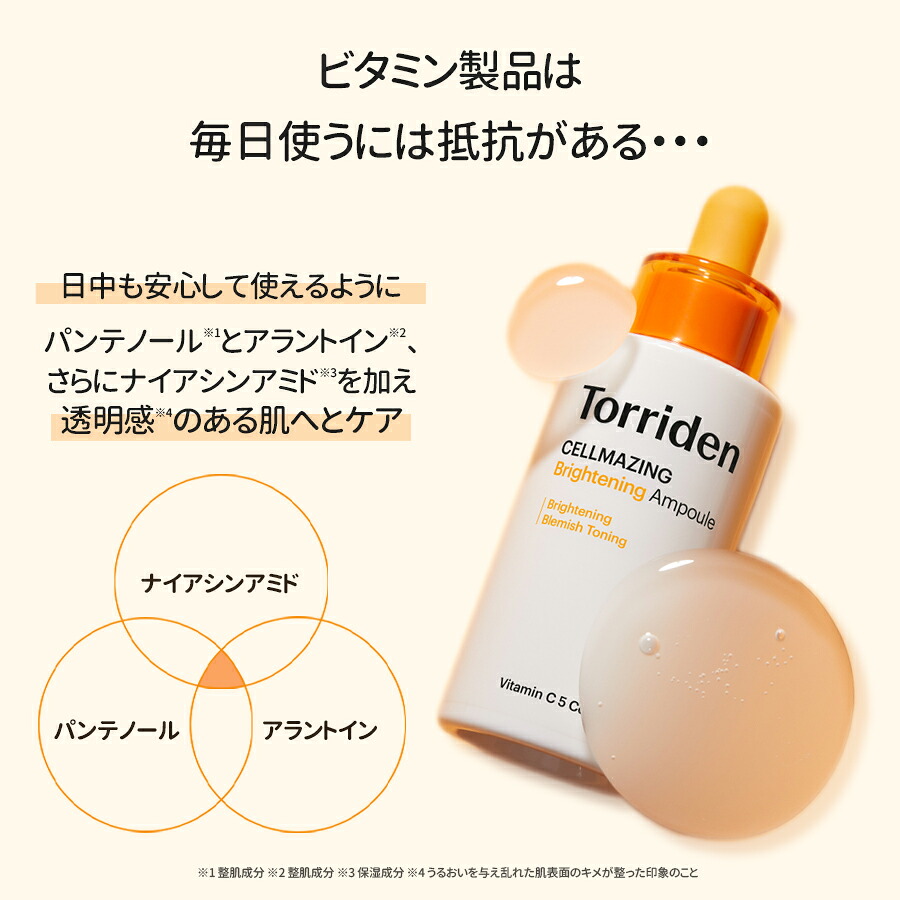 日本公式販売店】Torriden トリデン セルメイジング ビタC 