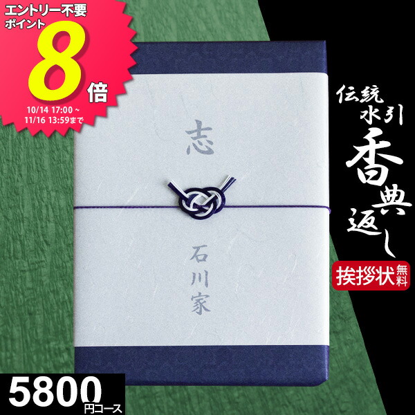 香典返し専用 伝統水引 家族葬対応 挨拶状 カタログギフト5800円コース 竜胆 りんどう 満中陰志 忌明け お返し 返礼品 志 偲草 法事 法要 粗供養 粗品 お供え 御供 熨斗 彼岸 初盆 新盆 お盆 喪中見舞い 喪中 四十九日 5000円 五千円 レビューで送料無料