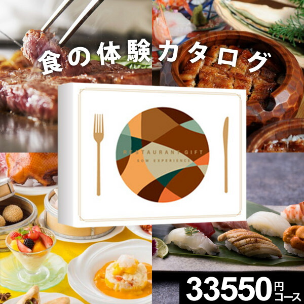 楽天市場】【体験ギフト】レストランギフト（BROWN）ソウ