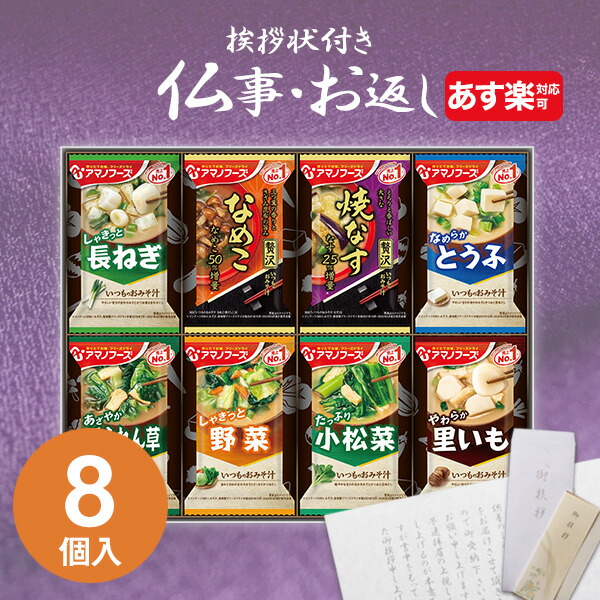 Amazon | フリーズドライ ギフト D 味噌汁 スープ ほうれん草